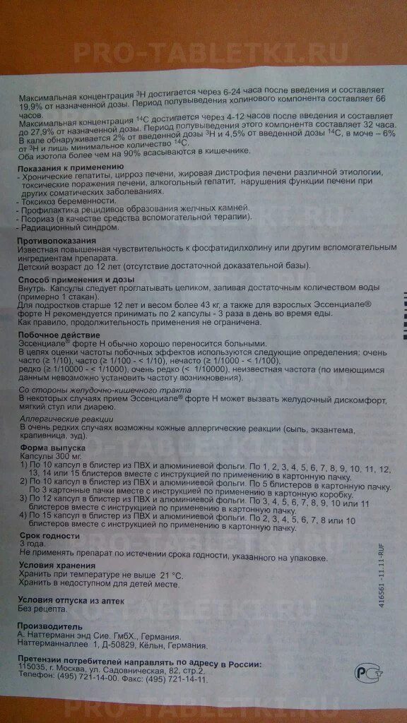 Эссенциале н капсулы инструкция. Церетон инструкция по применению. церетон инструкция. церетон таблетки инструкция. лекарство церетон инструкция.