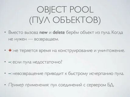 Суть пула