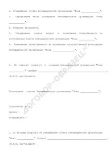 Заявление некоммерческой организации