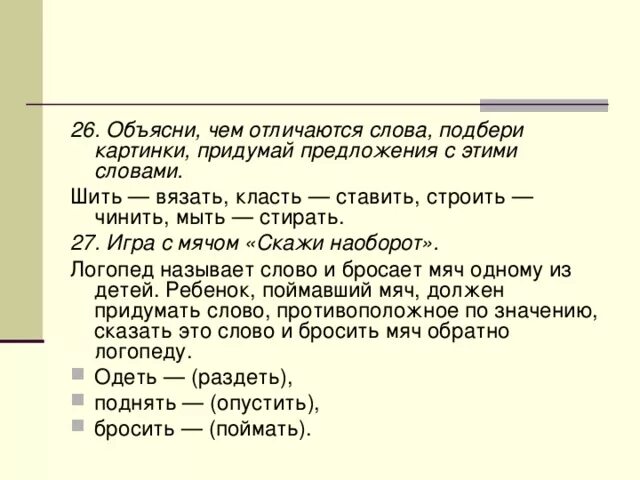 Время слова положить. Предложения со словом клаласть. Предложение со словом класть. Преложениес о словам класть. Придумать предложение со словом класть.