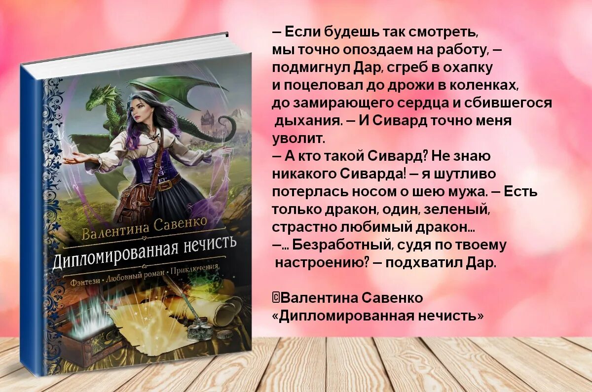 Книги про валентину. Дипломированная нечисть. Книги про нечисть.