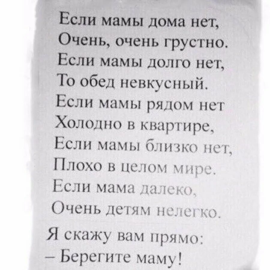 Рассказ маме до слез. Мьихотворение рол иаиу. Стихотворение проимаму. Стихи о маме. Стихотворение про маму.