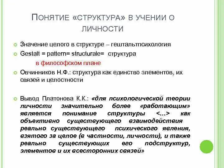 Структура личности значение. Структура личности значение