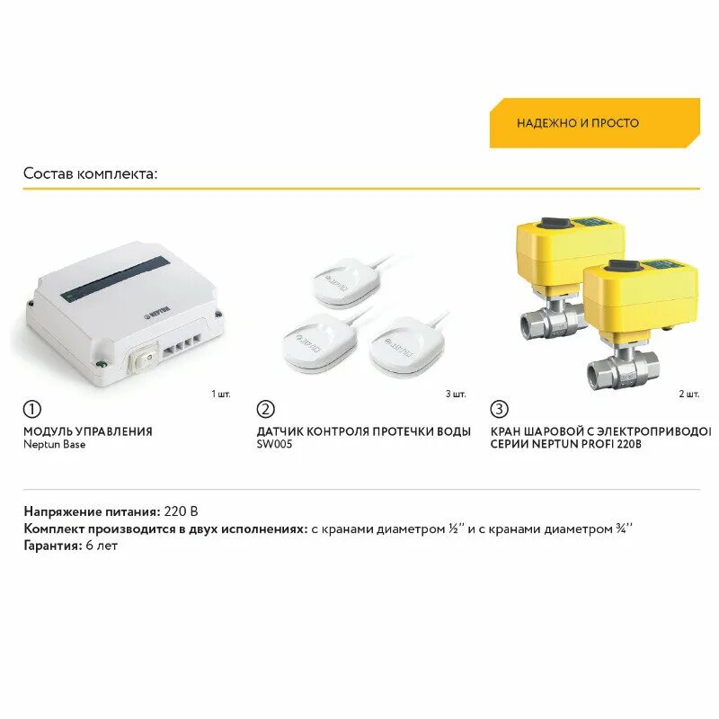 система протечки нептун инструкция
