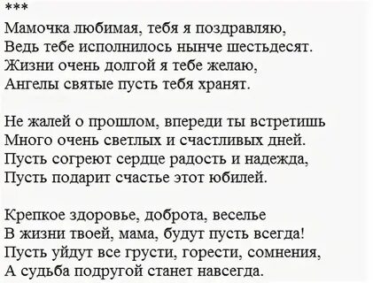 Тост маме на юбилей от дочери