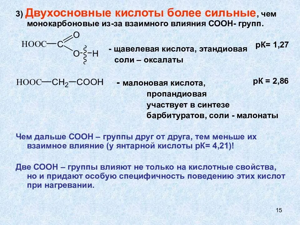 Двухосновная сильная кислота