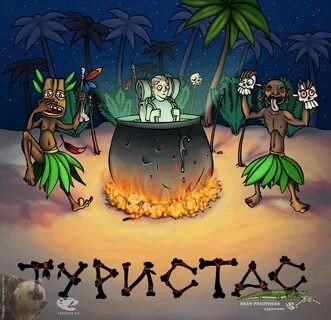 С днем рождения туристу