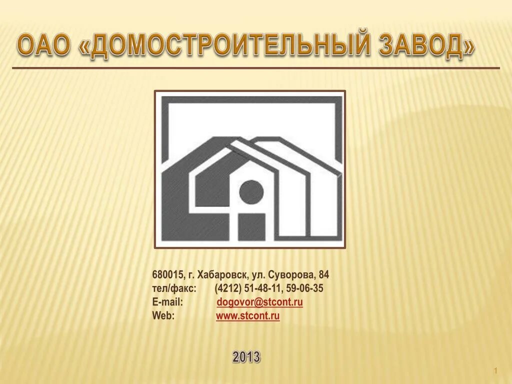 Домостроительный комбинат 1. Промышленно строительный кластер хабаровского края. Ао хабаровский завод промышленного и гражданского домостроения. Хабаровский коастер хабаровский завод строительных материалов. Жби дск приморье.