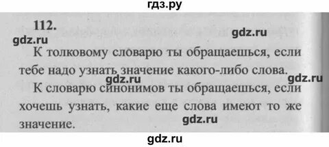 Русский язык страница 112 номер 216