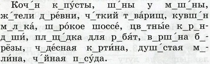 Вставь пропущенные буквы ча ща Чу ЩУ 1 класс. Вставь пропущенные буквы жи ши ча ща Чу ЩУ 1 класс. Упражнения по русскому языку 1 класс жи ши. Вставь пропущенное букву 1 класс.