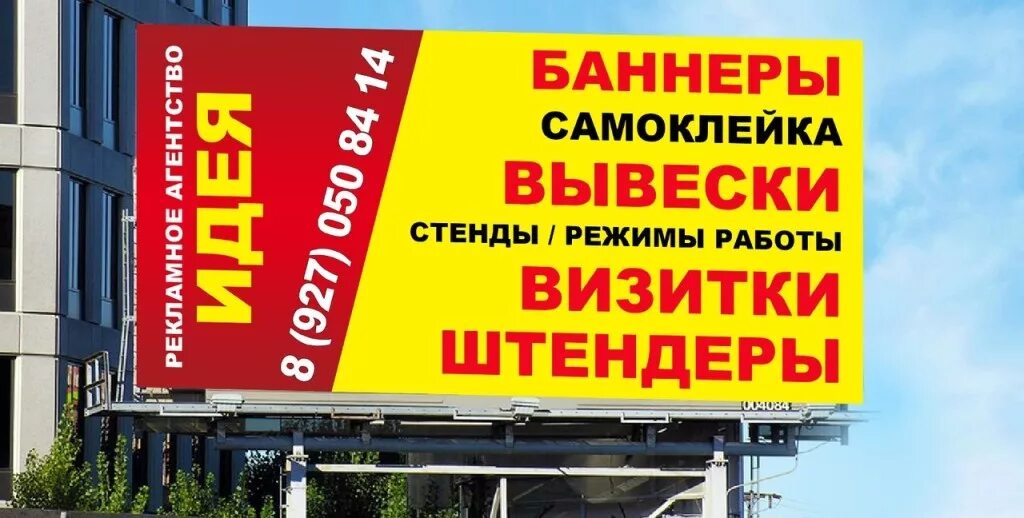 Баннер рекламного агентства. Вывеска рекламного агентства. Рекламные вывески баннеры. Табличка баннер. Адрес баннера