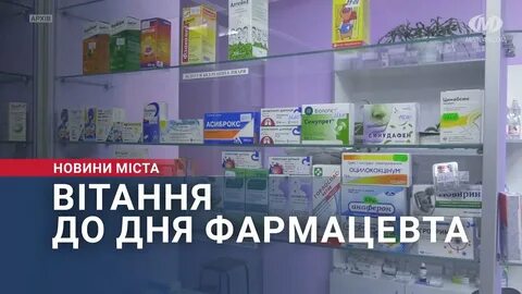 День фармацевта в 2024 году
