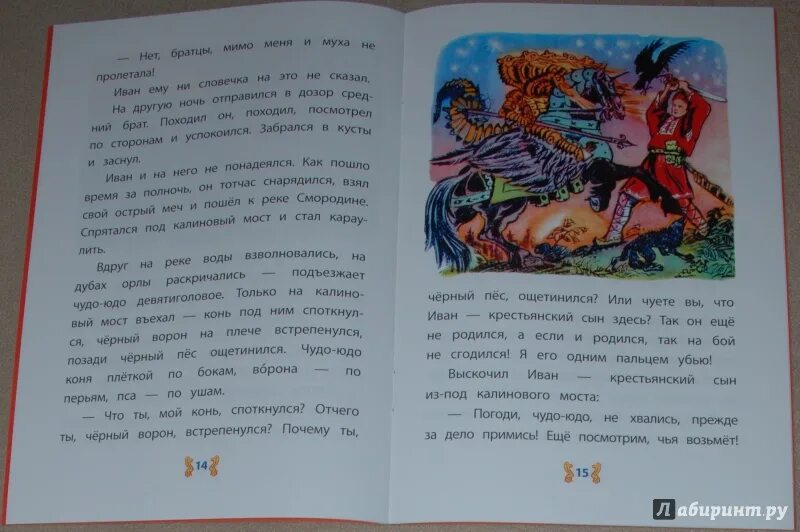 Чудо юдо страшно распространить предложение. Чудо юдо книга. иван-крестьянский сын и чудо-юдо читательский дневник. сколько страниц в книге иван крестьянский сын и чудо юдо. книга иван быкович и чудо юдо.