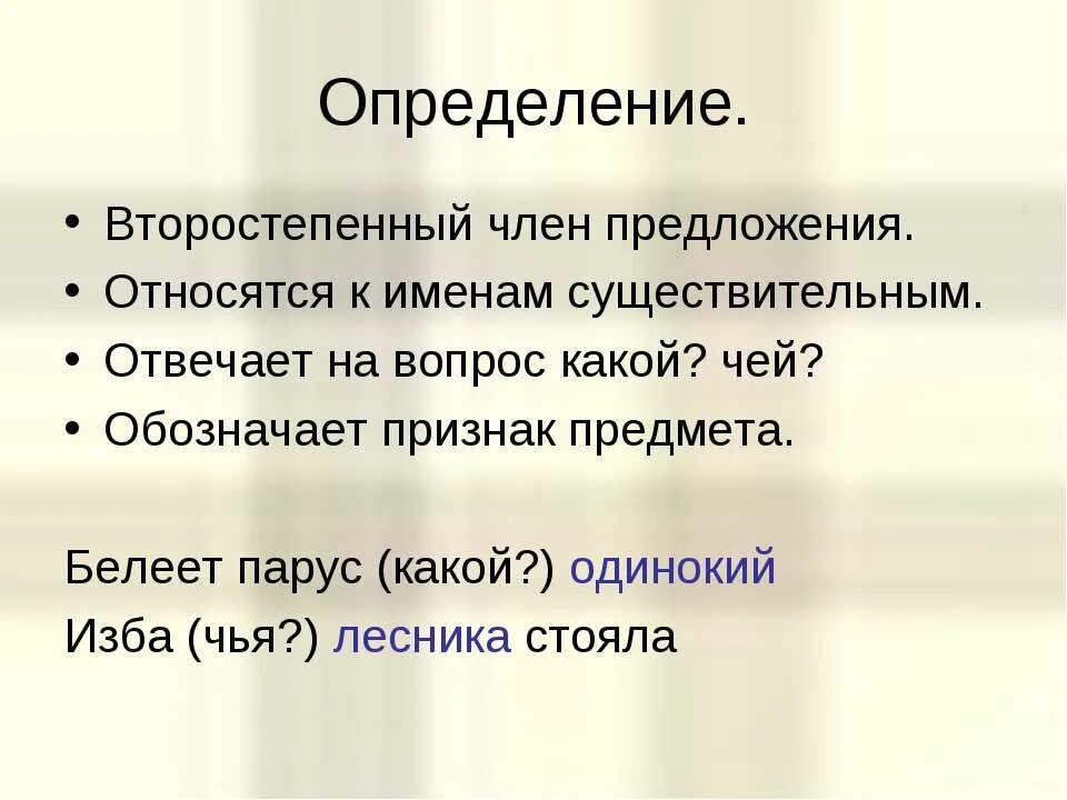 Определение отвечает на вопросы. Определения отвечают на вопросы какой чей обозначают. Мягкий знак в числительных таблица. Определения отвечают на вопросы какой чей обозначают. Задания по второстепенным членам предложения.
