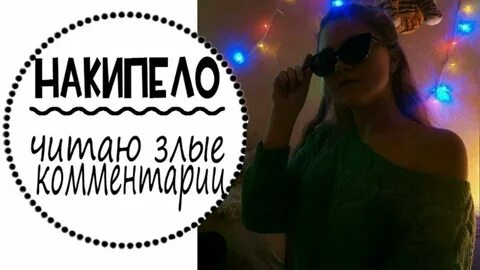Накипело