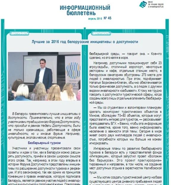 Информационный бюллетень это. Информационный бюллетень. информационный бюллетень агентства недвижимости. информационный бюллетень о профессии. информационный бюллетень я ученый.
