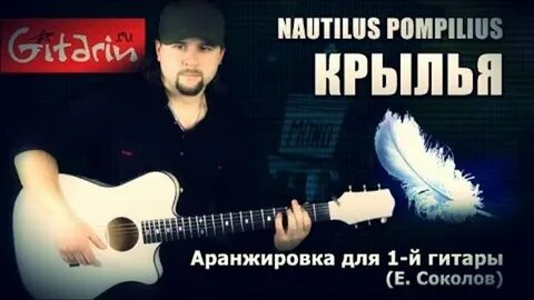 Помпилиус песня крылья