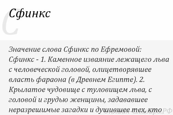 Сфинксы текст