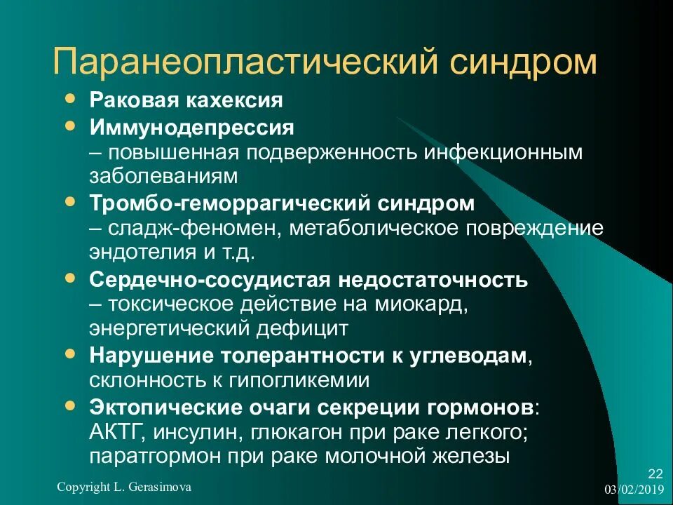 Неопластический процесс что это означает. Паранеопластический синдром. Паранеопластический си. Паранеопластические синдромы классификация.