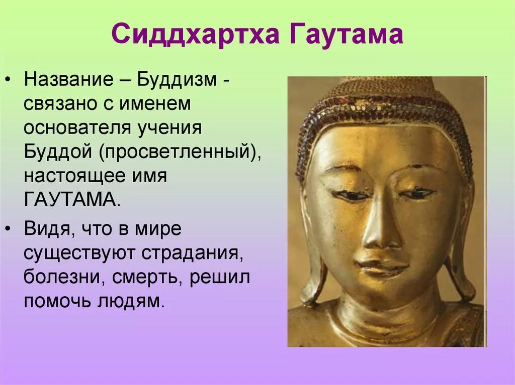 Где родился принц гаутама история 5. Буддизм Сиддхартха Гаутама. Основатель Сиддхартха Гаутама Будда буддизм. Сиддхартха Гаутама Легенда. Легенда о появлении Будды.