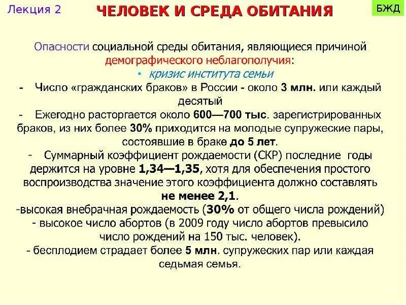 Взаимодействия в системе человек среда обитания. Человек-среда обитания бжд. среда обитания это бжд. человек и среда обитания бжд кратко. опасности среды обитания бжд.