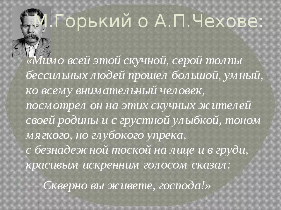 Горький и Чехов. Чехов произведения. О творчестве Чехова Горький. Горький а п чехов