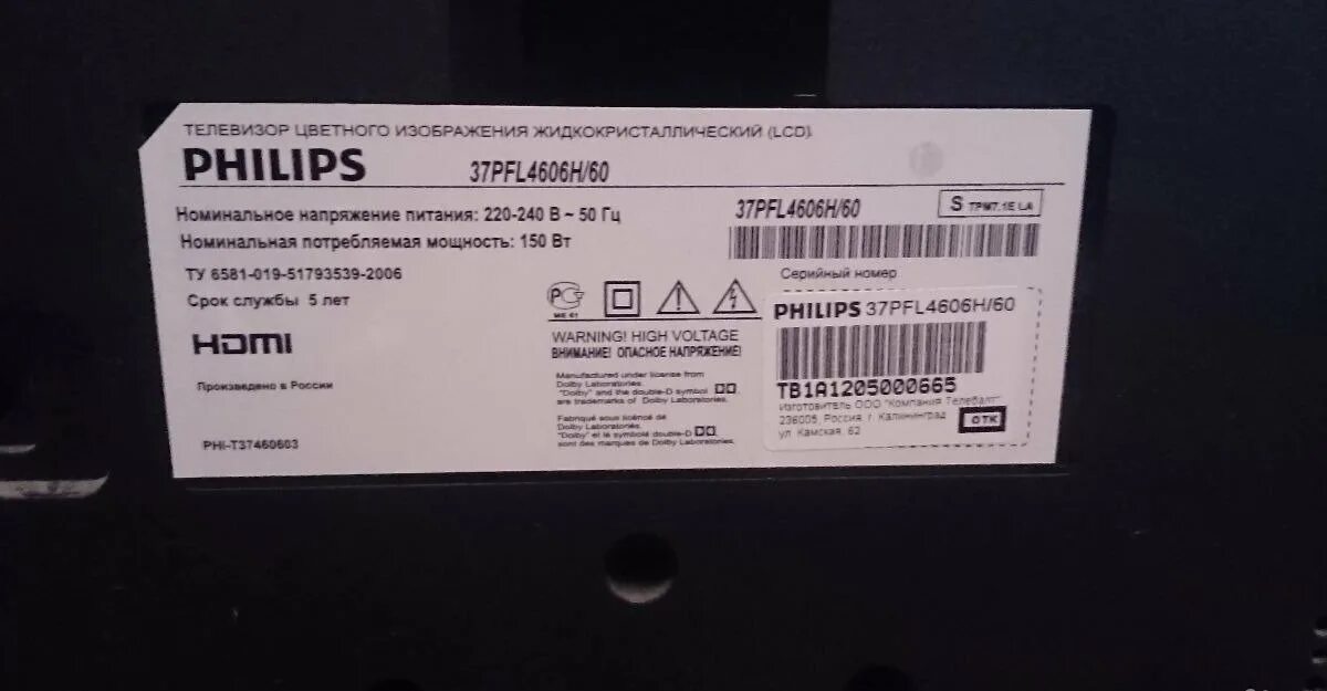 Нет изображения philips. 37pfl4606h/60. philips pfl4606h/60. 37 philips 37pfl4606. телевизор philips 37pfl4606h/60.