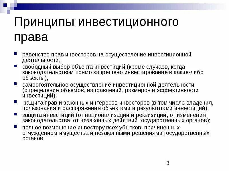 Презентация на тему: "ТЕМА: ОЦЕНКА ЭФФЕКТИВНОСТИ ИНВЕСТИЦИОННЫХ ПРОЕКТОВ ПЛАН: 1