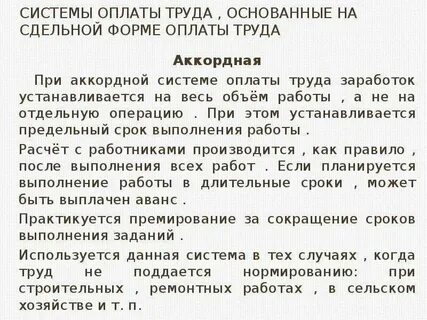 Сдельная оплата в выходной день
