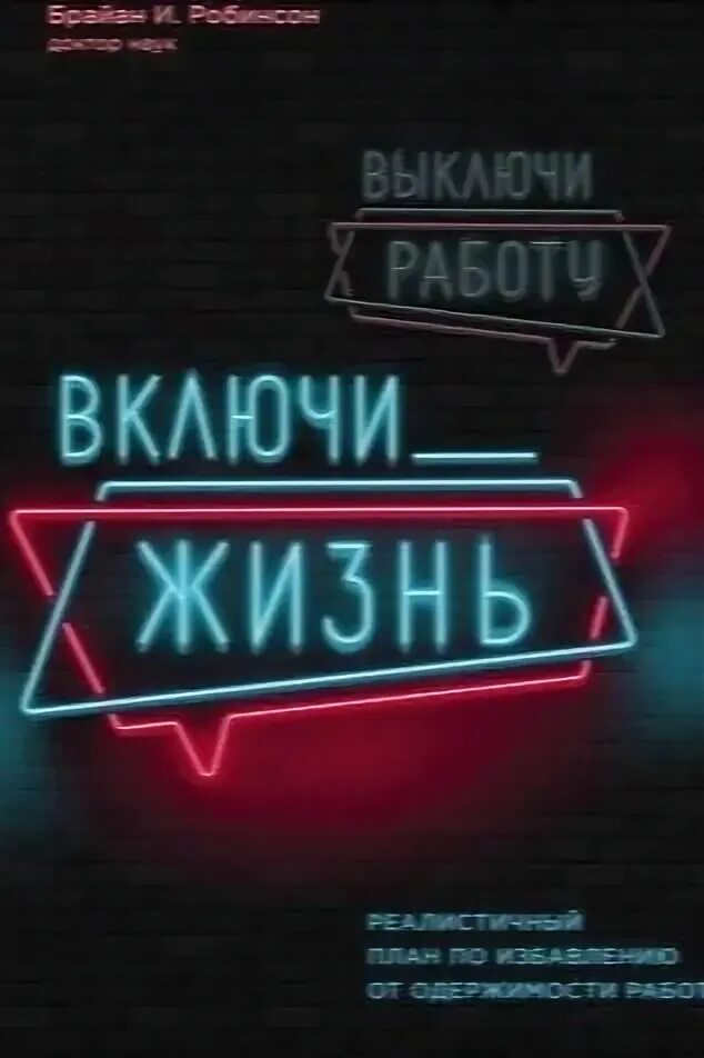 Включить жизнь видео. Включить жизнь видео