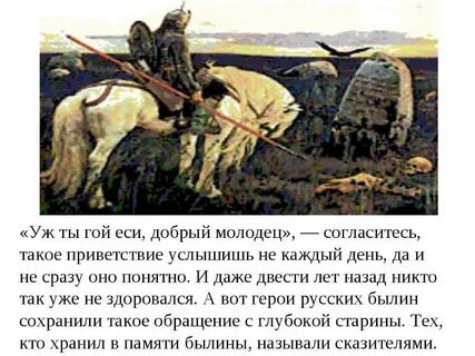 Гой текст