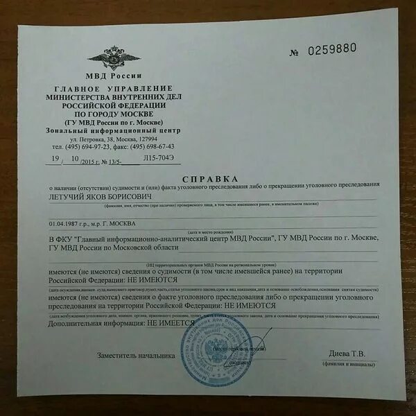 Заключение об отсутствии судимости