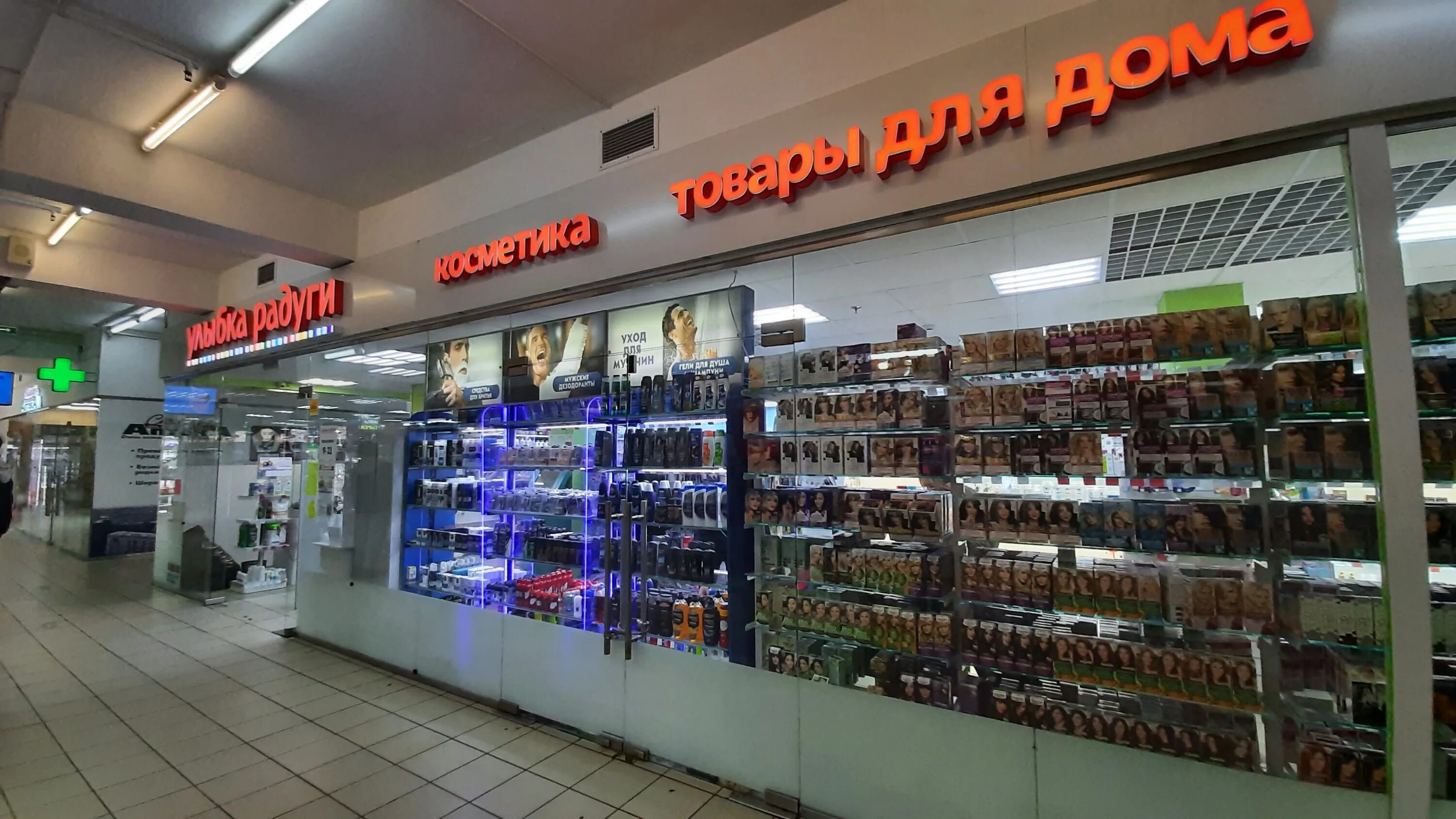 улыбка радуги московская область. улыбка радуги московская область. улыбка радуги сергиев посад. улыбка радуги красногорск. первый магазин улыбка радуги.