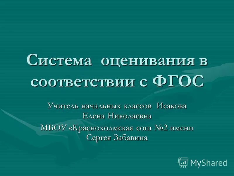 оценивание ученика. учитель и ученик оценивание. параметры оценочной деятельности учителя:. современные средства оценивания в начальной школе. оценивание.
