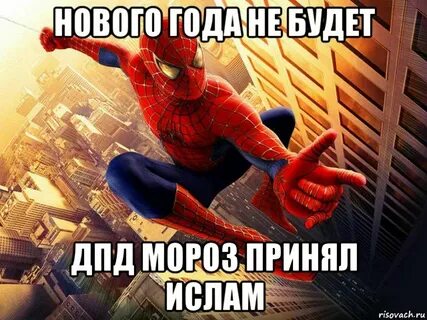 Человек паук сделай громче