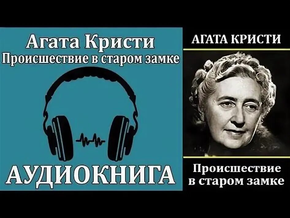 Ютуб аудиокнига. Аудиокниги кристи. Аудиокниги кристи. Аудиокниги кристи. Аудиокниги кристи.