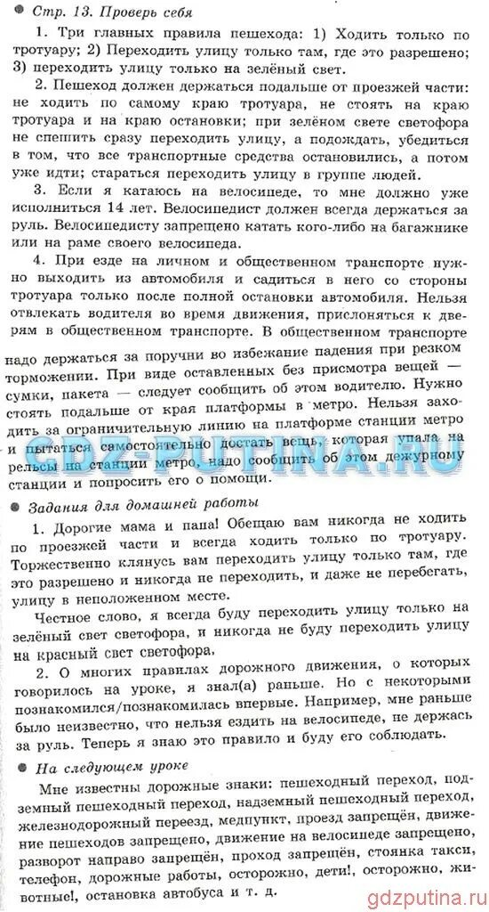 Здесь запиши торжественного обещания пешехода. Окружающий мир 3 класс текст торжественного обещания. Обещание пешехода. Клятва пешехода 3 класс окружающий мир. Обещание пешехода 3 класс окружающий мир.