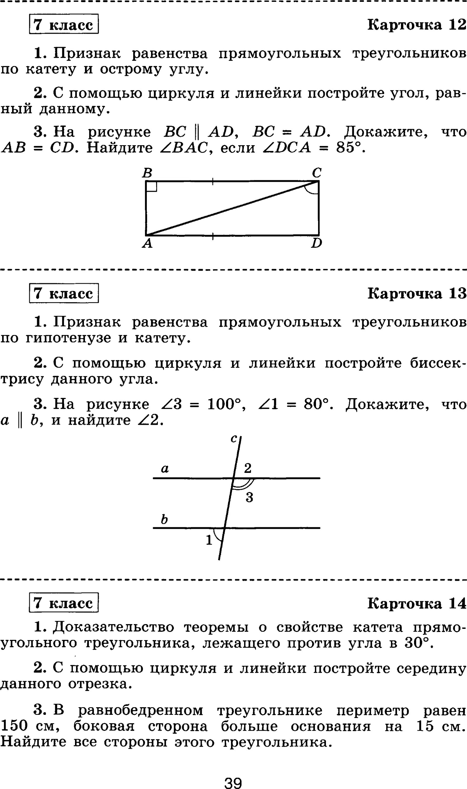 Билеты по геометрии 7 класс ответы. Зачет по геометрии. Зачёт по геометрии 7 класс. Геометрия 7 класс зачет. Вопросы к итоговому зачету по геометрии 7 класс.