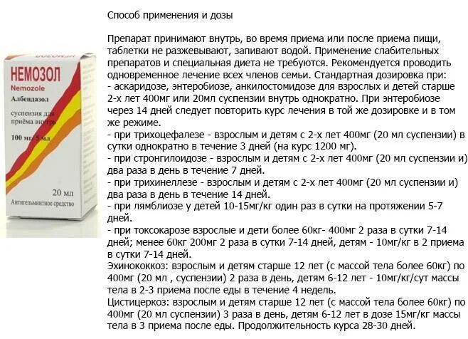 Как часто можно давать таблетки. Немозол альбендазол 400мг. Немозол сусп 100мг/5мл фл 20мл. Таблетки от глистов для детей немозол инструкция. Немозол 400 суспензия.