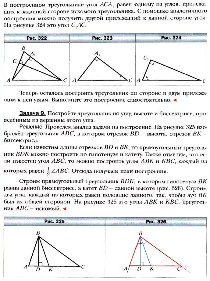 Геометрия 7 мерзляк задачи на построение. Задачи на построение прямоугольного треугольника. Задачи на построение 7 класс геометрия Мерзляк видеоурок. Задачи на построение 7 класс геометрия Мерзляк. Геометрия 7 класс Мерзляк задачи на построение  задача 3.