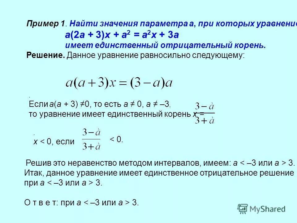 Решение трех членов