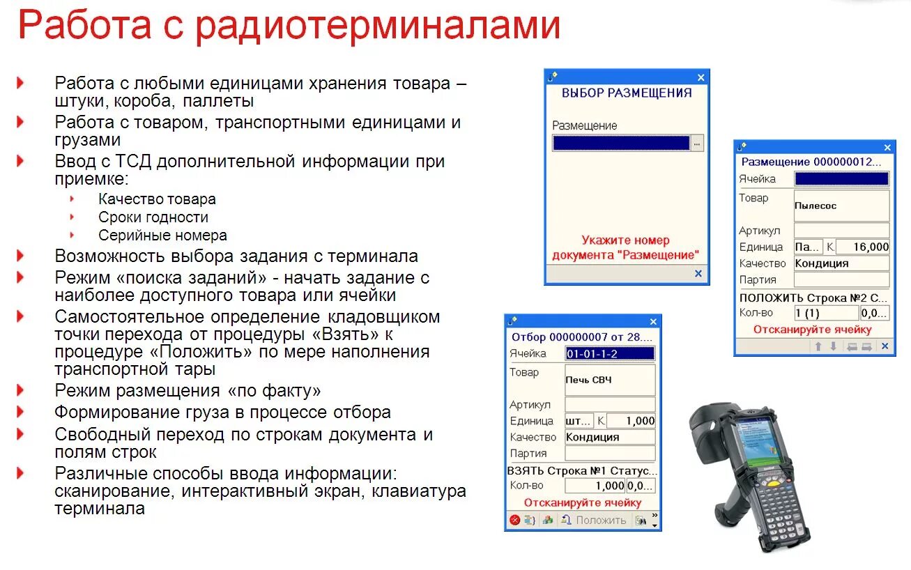 Тсд расшифровка. Терминал сбора данных для склада 1с. ТСД приемка товара. Принцип работы ТСД на складе. ТСД для 1с.