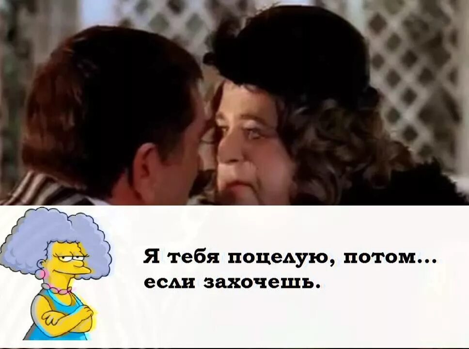 Поцелую если захочешь. Я тебя поцелую потом если. я тебя поцелую потом если захочешь. здравствуйте я ваша тетя. потом если захочешь.