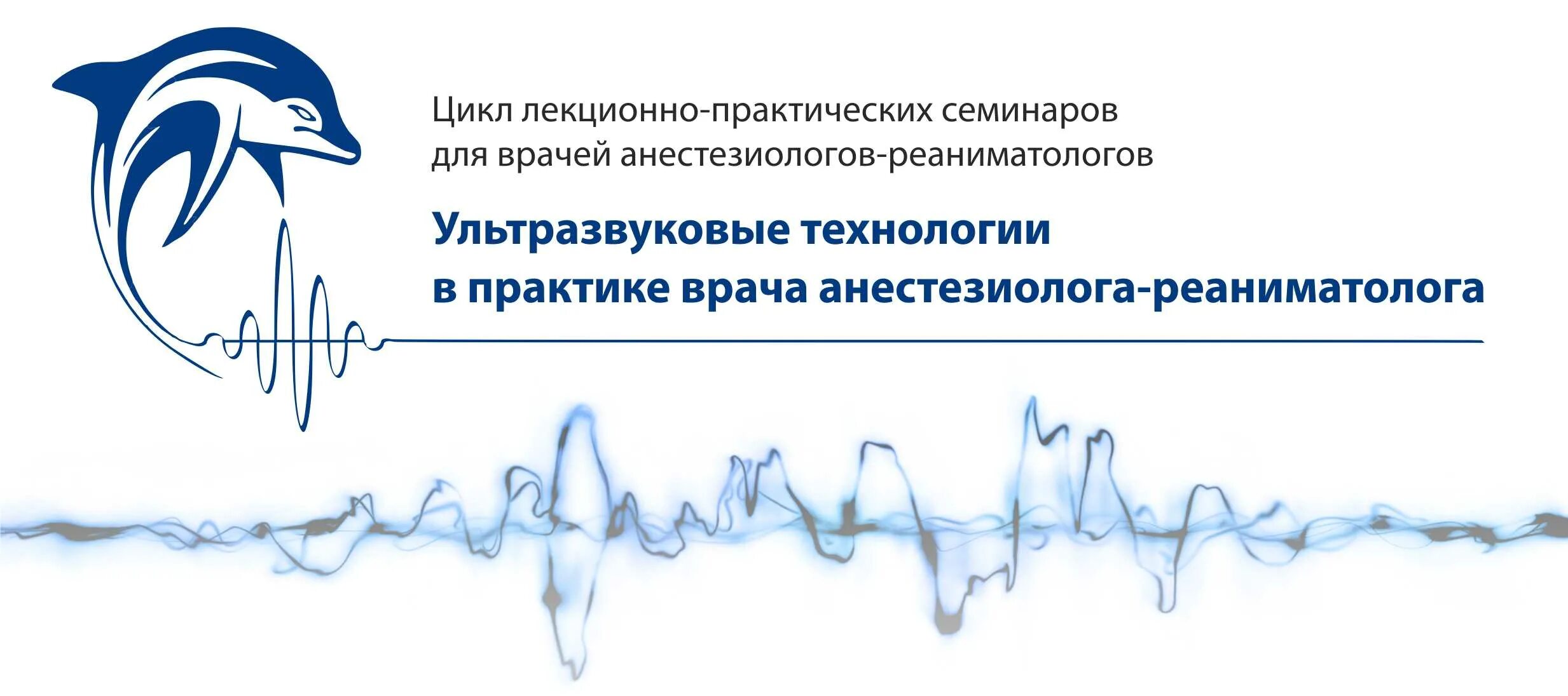 Эмблема анестезиологов реаниматологов. Анестезиолог реаниматолог символ. Знак анестезиолога реаниматолога. УЗИ В практике врача анестезиолога реаниматолога.