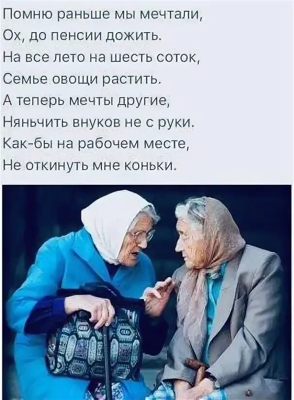 Доживем ли до пенсии. Дожить до пенсии мечта прожить на пенсию. дожить до пенсии искусство. только бы дожить до пенсии. прожить на пенсию искусство.