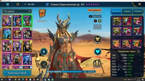 Raid shadow legends читы. Raid Shadow Legends скила окрыленная. Raid Shadow Legends Янника. Raid Shadow Legends скила окрыленная вареник 18. Raid Shadow Legends скила окрыленная вареник.