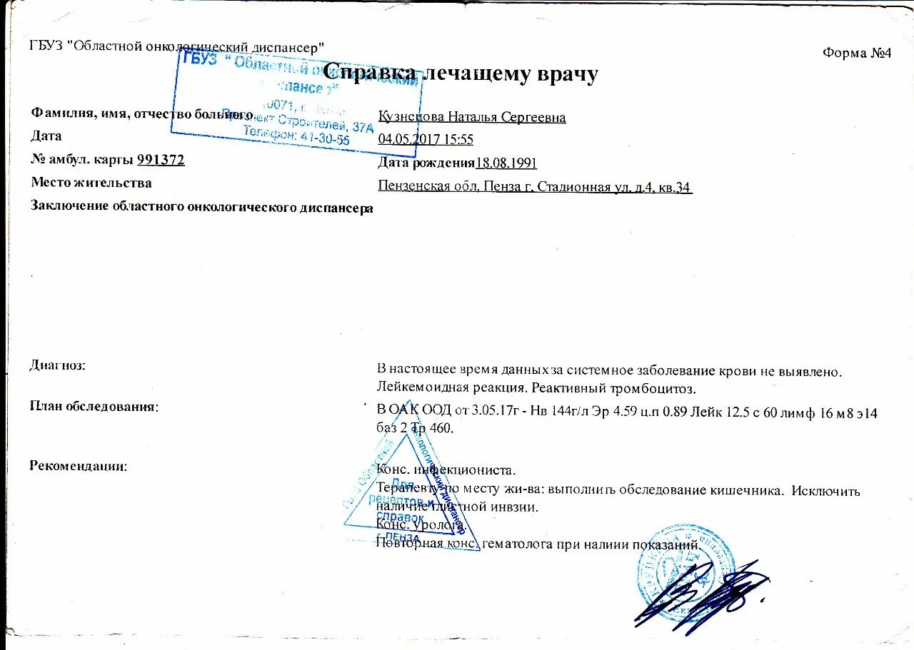 Гематолог при беременности зачем. Заключение гематолога.