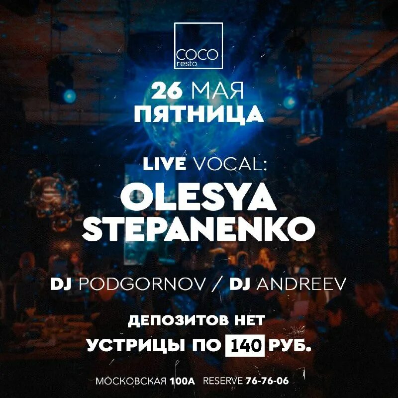 Ресторан coco testo пенза. Coco resto пенза ресторан. , 100а меню. Кафе коко пенза. Коко рсто пенза танцы.