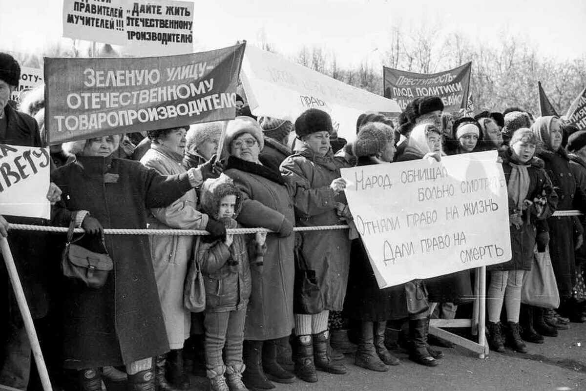 Экономика 90 х. Митинги в 90-х годах в России. Митинги в России в 1990-е. Профсоюзы России. Шоковая терапия 1992.