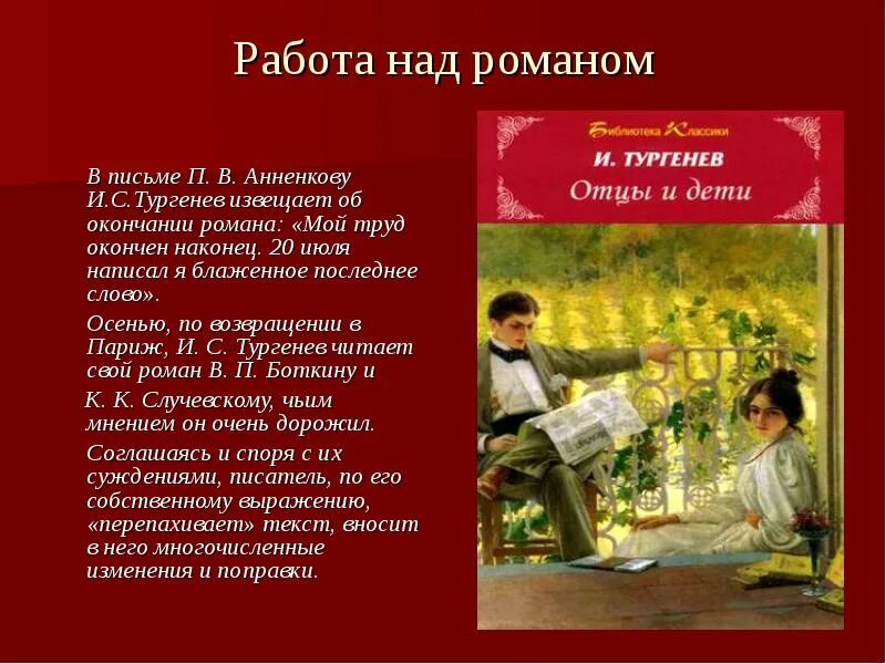 Работа по роману отцы и дети